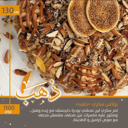 عروض حلويات تمرية الرياض اليوم الاثنين 6-6-2022 الموافق 7-11-1443 عروض البوكس السكري 2 5025631549
