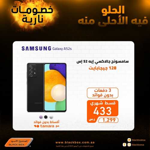 عروض الجوالات من الصندوق الأسود اليوم 3 يونيو 2022 الموافق 4 ذو القعدة 1443 عروض الصيف 3 5050939514