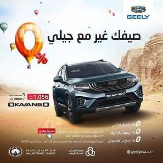 عروض الوعلان لسيارات جيلي اليوم 6 يونيو 2022 مـ الموافق 7 ذو القعدة 1443 هـ صيف قبلهم 5 عروض الوعلان
