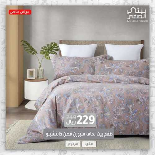 عروض بيتي الصغير اليوم 21 يونيو 2022 مـ الموافق 22 ذو القعدة 1443 هـ عرض خاص 7 عروض بيتي الصغير