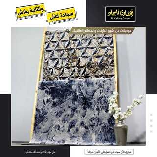 عروض مفروشات القفاري اليوم 22 يونيو 2022 مـ الموافق 23 ذو القعدة 1443 هـ سجادة كاش والثانية ببلاش 6 عروض مفروشات القفاري
