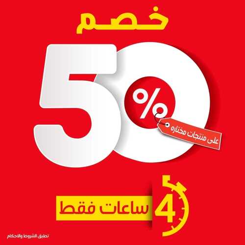 عروض سيتي دبليو اليوم 21 يونيو 2022 مـ الموافق 22 ذو القعدة 1443 هـ خصم 50 % 5 عروض سيتي دبليو