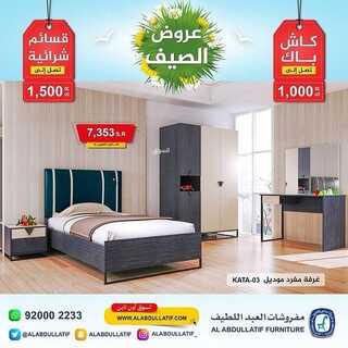 عروض مفروشات العبد اللطيف اليوم 7 يونيو 2022 مـ الموافق 8 ذو القعدة 1443 هـ عروض الصيف 6 عروض مفروشات العبد اللطيف