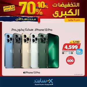 عروض الجوالات من اكسايت اليوم 27 يونيو 2022 الموافق 28 ذو القعدة 1443 عروض الصيف 7 5124884595