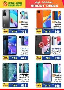 عروض الجوالات من جراند مارت اليوم 30 يونيو 2022 الموافق 1 ذو الحجة 1443 عروض التميز 7 5139064831