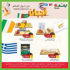 عروض بنده اليوم 4/6/2022 الموافق 5/11/1443 لا تفوتوا مهرجان الأجبان 8 5140847005
