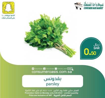 عروض واحة المستهلك الدمام اليوم 6 يونيو 2022 الموافق 7 ذو القعدة 1443 هـ عروض الطازج 8 516749165