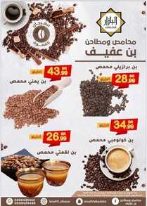 عروض بن عفيف الدمام اليوم 6 يونيو 2022 الموافق 7 ذو القعدة 1443 هـ عروض القهوة والهيل 5 5177733855