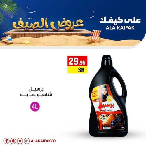 عروض على كيفك اليوم 13 يونيو 2022 الموافق 14 ذو القعدة 1443 هـ عروض الصيف 7 5197855563
