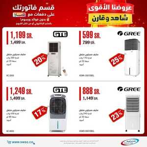 عروض الشتاء والصيف اليوم 2 يونيو 2022 الموافق 3 ذو القعدة 1443 هـ عروضنا الأقوى 4 5254634682