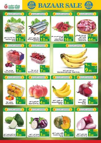 عروض جراند مارت الأسبوعية 22 يونيو 2022 الموافق 23 ذو القعدة 1443 تخفيضات بازار 3 5255398879