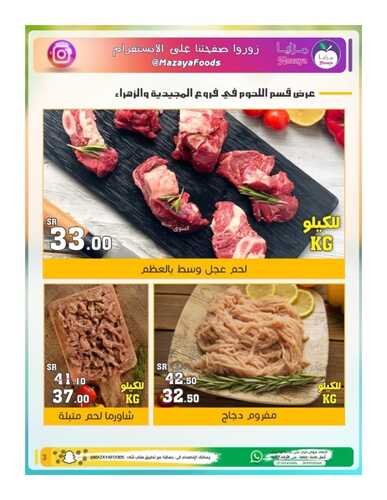 عروض مزايا الغذاء القطيف الأسبوعية 4 يونيو 2022 الموافق 5 ذو القعدة 1443 هـ برد صيفك 7 5259715559