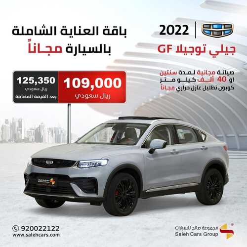 عروض صالح للسيارات اليوم 16 يونيو 2022 مـ الموافق 17 ذو القعدة 1443 هـ عرض خاص 2 عروض صالح للسيارات