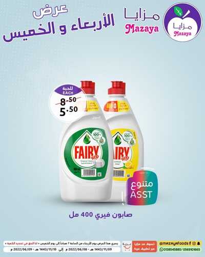 عروض مزايا الغذاء القطيف اليوم 9 يونيو 2022 الموافق 10 ذو القعدة 1443 هـ عروض الخميس 7 5333000560
