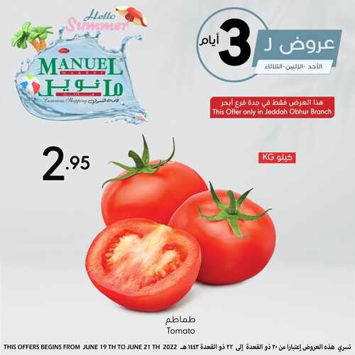 عروض مانويل جدة اليوم 19 يونيو 2022 الموافق 20 ذو القعدة 1443 عروض فقط في أبحر الشمالية 3 أيام فقط 9 5334933144