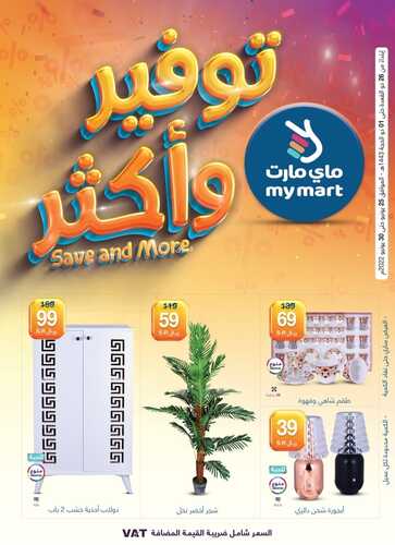 عروض ماي مارت جدة الأسبوعية 26 يونيو 2022 الموافق 27 ذو القعدة 1443 توفير وأكثر 6 5348304702