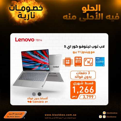 عروض الصندوق الاسود الأسبوعية 12 يونيو 2022 الموافق 13 ذو القعدة 1443 هـ خصومات نارية 3 5353281244