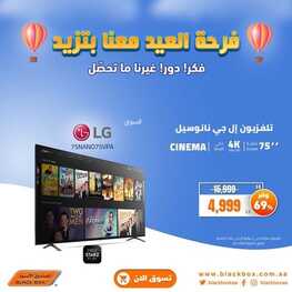 عروض الشاشات من الصندوق الأسود اليوم 28 يونيو 2022 الموافق 29 ذو القعدة 1443 فرحة العيد معنا بتزيد 6 5396237619