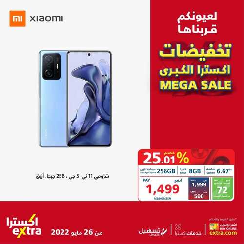 عروض الجوالات من اكسترا اليوم 5 يونيو 2022 الموافق 6 ذو القعدة 1443 أقوى العروض 6 5421218037