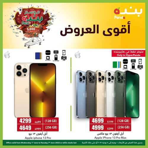 عروض الجوالات من بنده اليوم 4 يونيو 2022 الموافق 5 ذو القعدة 1443 أقوى العروض 2 5440685985