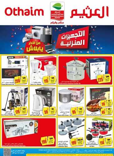 عروض العثيم السبت 11 يونيو 2022 الموافق 12 ذي القعدة 1443 لاتفوتكم عروض الويكند 7 5517006598