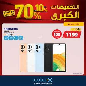 عروض الجوالات من اكسايت اليوم 1 يونيو 2022 الموافق 2 ذو القعدة 1443 عروض التوفير 9 5527804292