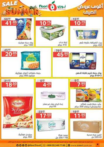 عروض نوري الأسبوعية 15 يونيو 2022 الموافق 16 ذي القعدة 1443 5 5543285868
