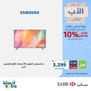 عروض اكسترا السعودية اليوم 17-6-2022 الموافق 18-11-1443 عروض يوم الاب الغالي 3 5555255167