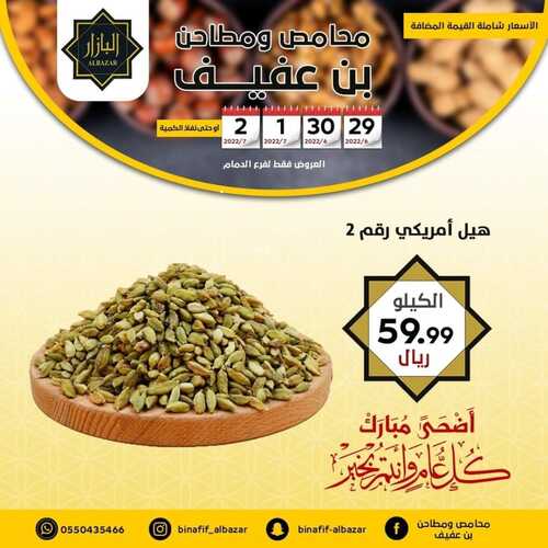 عروض بن عفيف الدمام الأسبوعية 29 يونيو 2022 الموافق 30 ذو القعدة 1443 هـ كل عام وانتم بخير 3 5581089608