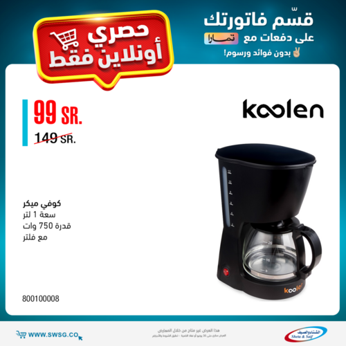 عروض الشتاء والصيف اليوم 16 يونيو 2022 الموافق 17 ذو القعدة 1443 هـ عروض الاونلاين 5 5594652022