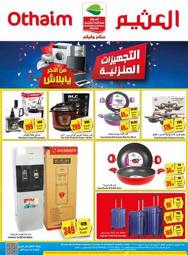 عروض العثيم اليوم 23 يونيو 2022 الموافق 24 ذو القعدة 1443 عروض نهاية الأسبوع 3 أيام 7 5594964705