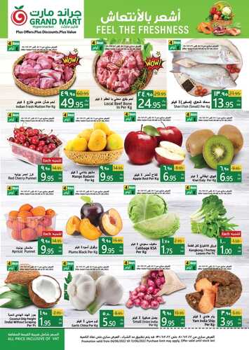 عروض جراند مارت الأسبوعية 4 يونيو 2022 الموافق 5 ذو القعدة 1443 عروض منتصف العام 7 5606936226