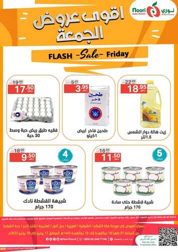 عروض نوري سوبر ماركت اليوم 17 يونيو 2022 الموافق 18 ذو القعدة 1443 أقوى عروض الجمعة 8 5615655282