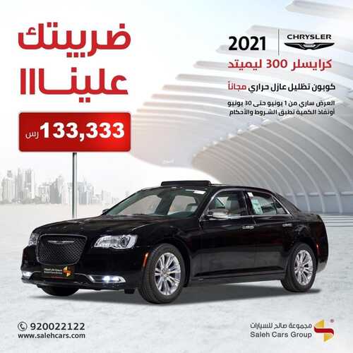 عروض صالح للسيارات اليوم 2 يونيو 2022 مـ الموافق 3 ذو القعدة 1443 هـ ضريبتك علينا 2 عروض صالح للسيارات