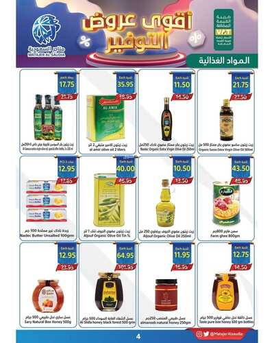 عروض متاجر السعودية مكة الأسبوعية 19 يونيو 2022 الموافق 20 ذو القعدة 1443 هـ عروض التوفير 8 5692997159