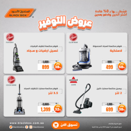 عروض الصندوق الاسود اليوم 19 يونيو 2022 الموافق 20 ذو القعدة 1443 هـ عروض التوفير 5 5707998902