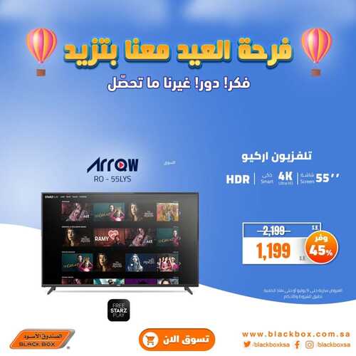 عروض الشاشات من الصندوق الأسود اليوم 26 يونيو 2022 الموافق 27 ذو القعدة 1443 فرحة العيد معنا بتزيد 9 5724374549