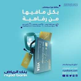 عروض بنك الرياض اليوم 21 يونيو 2022 الموافق 22 ذو القعدة 1443 هـ أمورك بخير 7 بنك الرياض 21 يونيو