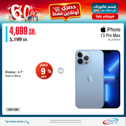 عروض الجوالات من شركة الشتاء والصيف اليوم 26 يونيو 2022 الموافق 27 ذو القعدة 1443 ضريبتكم علينا 7 5728830070