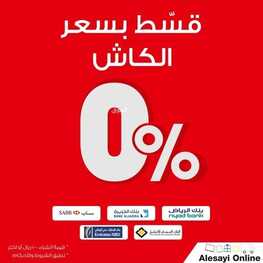 عروض العيسائي للإلكترونيات اليوم 23 يونيو 2022 الموافق 24 ذو القعدة 1443 هـ قسط بسعر الكاش 2 5740940697