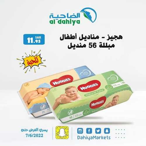 عروض أسواق الضاحية اليوم 6 يونيو 2022 الموافق 7 ذو القعدة 1443 هـ عروض اليوم 8 591075710