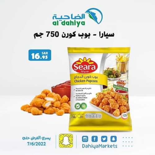 عروض أسواق الضاحية اليوم 6 يونيو 2022 الموافق 7 ذو القعدة 1443 هـ عروض اليوم 6 593412171