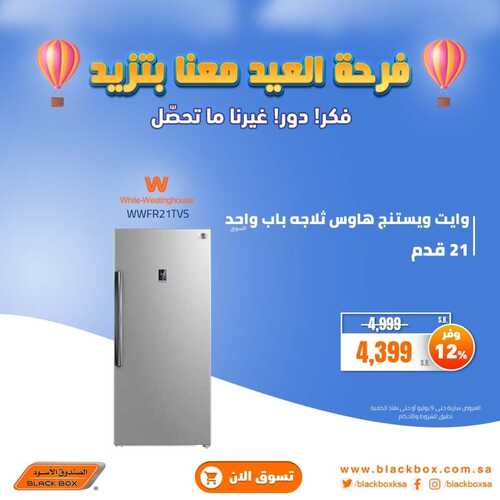 عروض الصندوق الاسود الأسبوعية 30 يونيو 2022 الموافق 1 ذو الحجة 1443 هـ فرحة العيد معنا بتزيد 8 5935283348