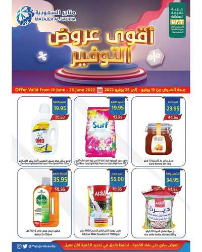 عروض متاجر السعودية مكة الأسبوعية 19 يونيو 2022 الموافق 20 ذو القعدة 1443 هـ عروض التوفير 5 5973984809