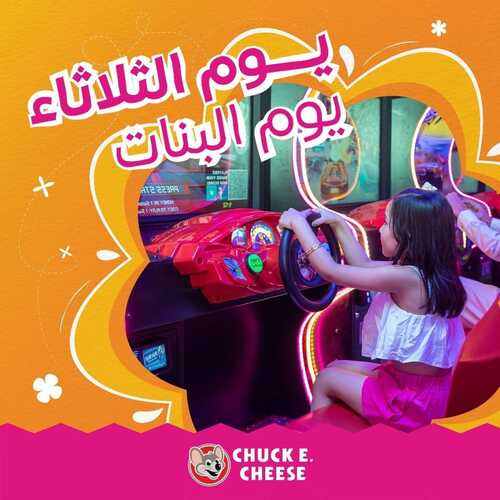 عروض مطعم تشيكي تشيز اليوم 14 يونيو 2022 مـ الموافق 15 ذو القعدة 1443 هـ يوم البنات 5 عروض مطعم تشيكي تشيز