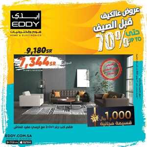 عروض ايدي هوم اليوم 6 يونيو 2022 الموافق 7 ذو القعدة 1443 هـ عروض الصيف 2 6059766135