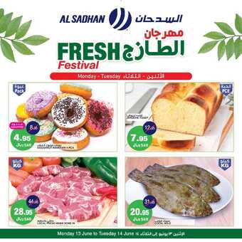عروض السدحان اليوم 13 يونيو 2022 الموافق 14 ذو القعدة 1443 هـ عروض الطازج 4 6068653265