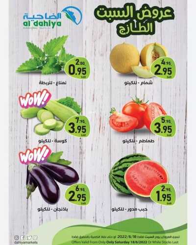 عروض أسواق الضاحية اليوم 18 يونيو 2022 الموافق 19 ذو القعدة 1443 هـ عروض السبت الطازج 6 6108699514