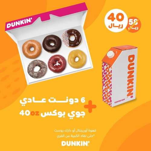 عروض مطعم دانكن دونتس اليوم 19 يونيو 2022 مـ الموافق 20 ذو القعدة 1443 هـ عرض الجوي بوكس 2 عروض مطعم دانكن دونتس