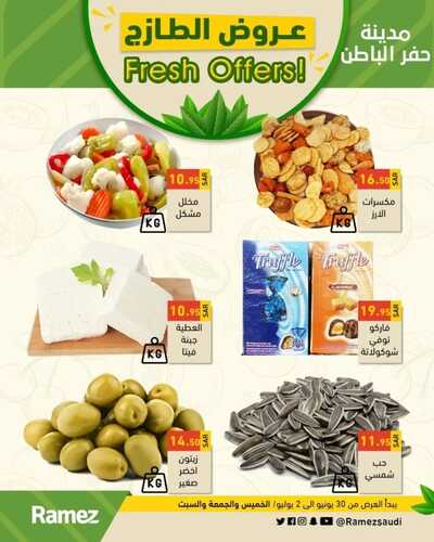 عروض رامز حفر الباطن اليوم 30 يونيو 2022 الموافق 1 ذو الحجة 1443 صفقات نهاية الأسبوع 3 638292991